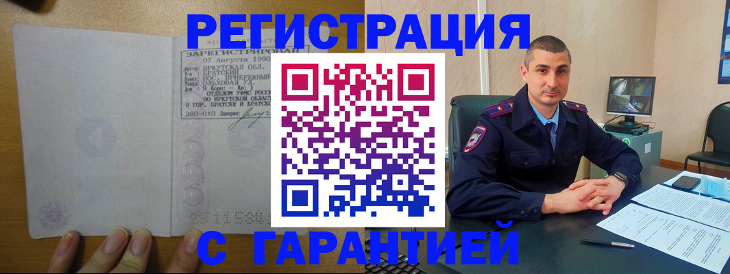 прописка штамп в Урюпинске