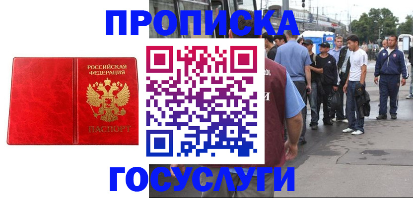 прописка для кредита в Урюпинске