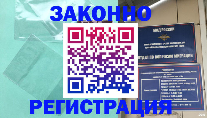 купить прописку в Урюпинске