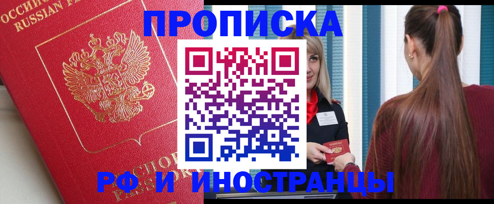 прописка в квартире в Урюпинске